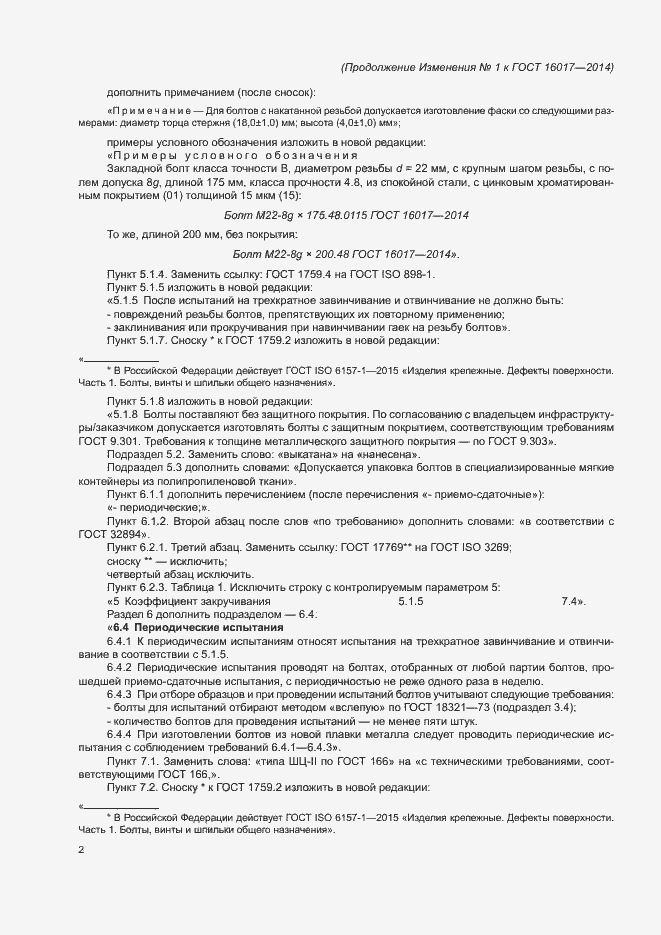 Приложение №1