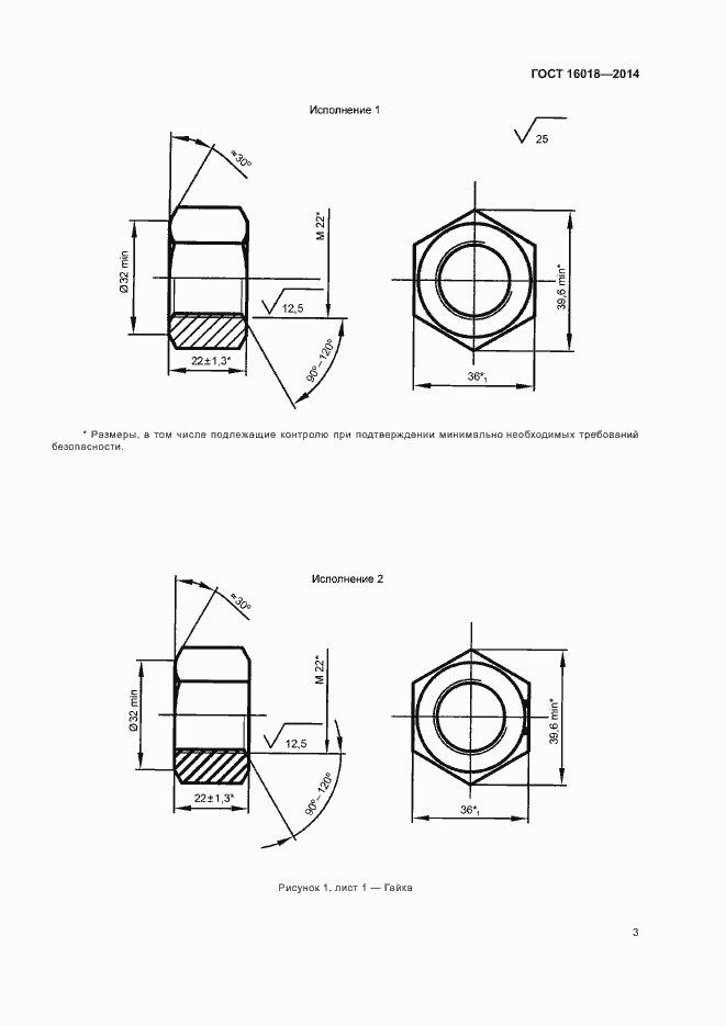 Страница 6 ГОСТ 16018-2014