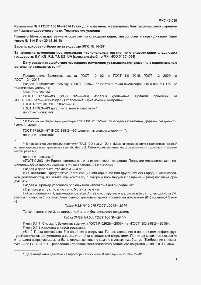 Приложение №1