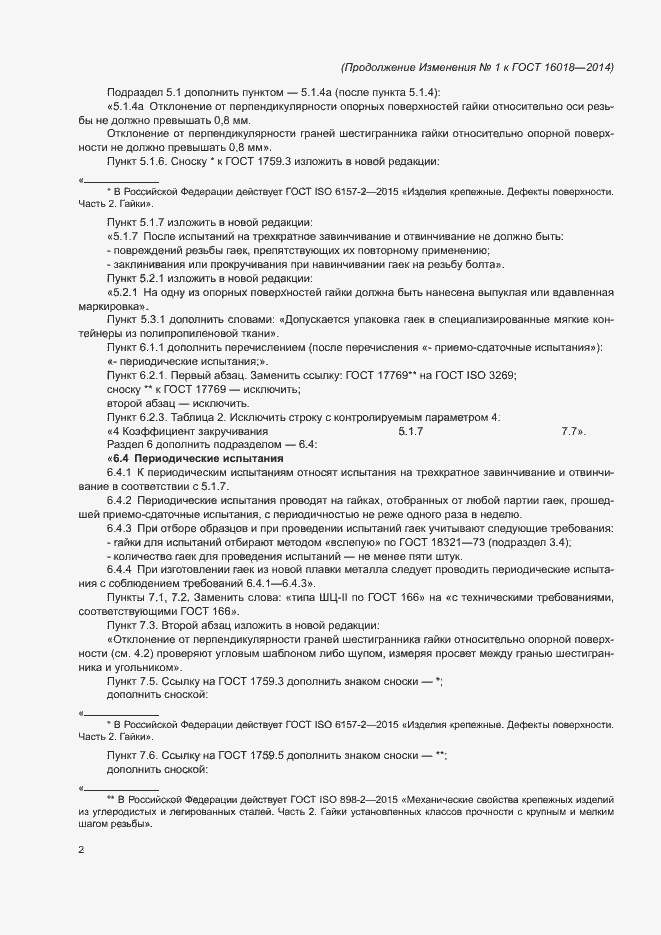 Приложение №1