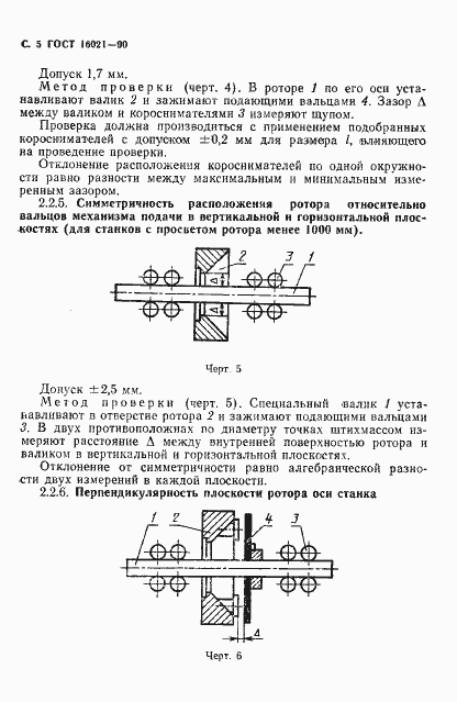 Страница 6 ГОСТ 16021-90
