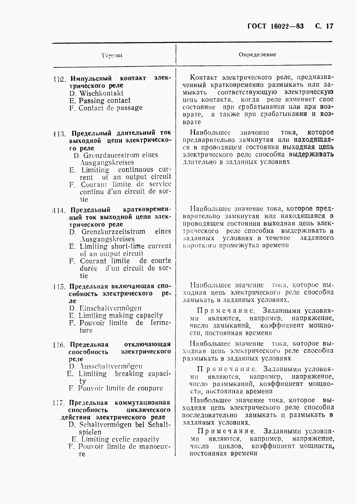 Страница 18 ГОСТ 16022-83