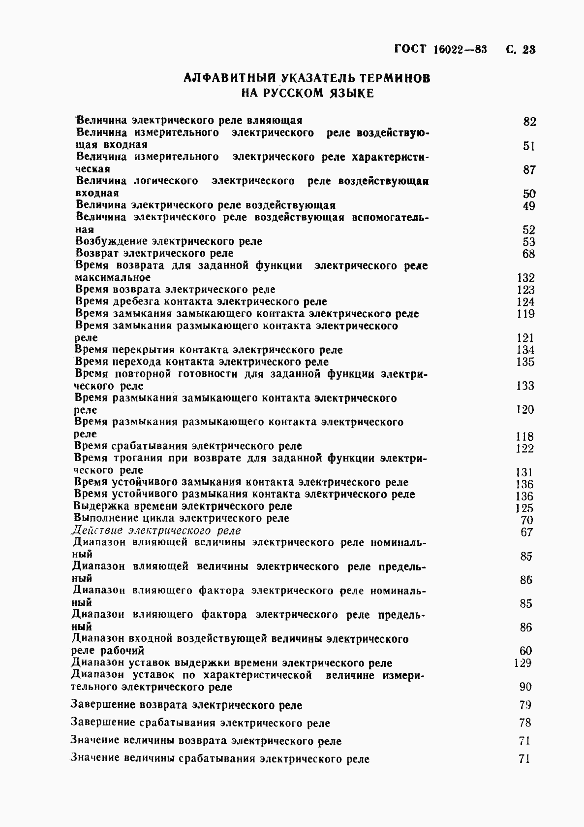 Страница 24 ГОСТ 16022-83