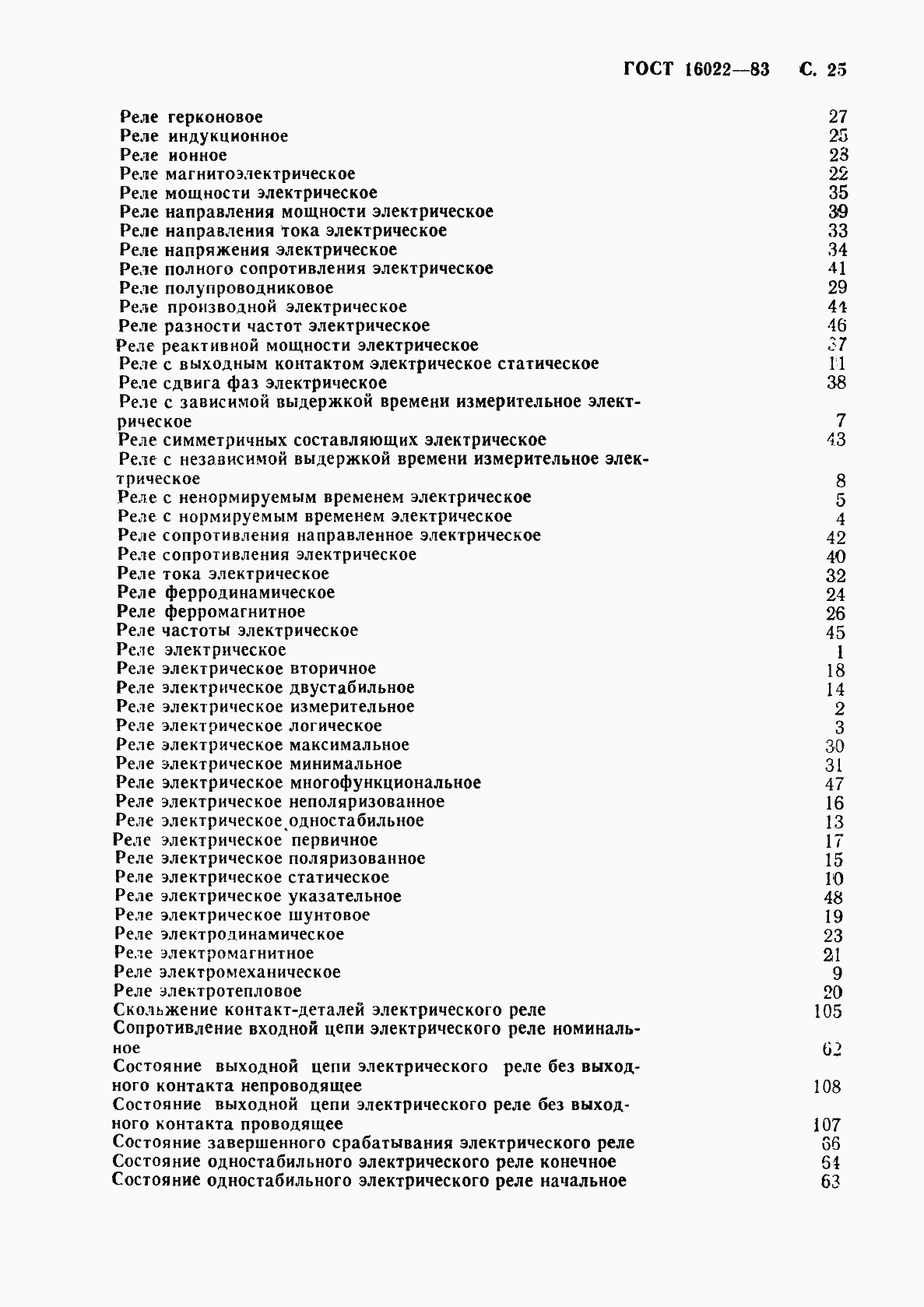 Страница 26 ГОСТ 16022-83