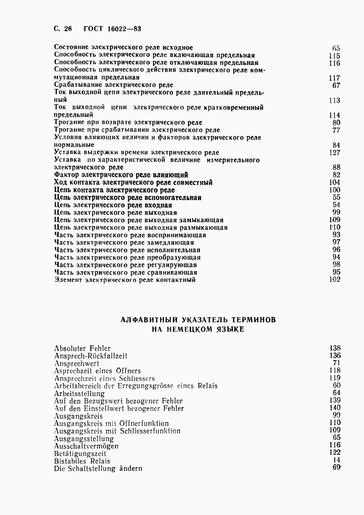 Страница 27 ГОСТ 16022-83