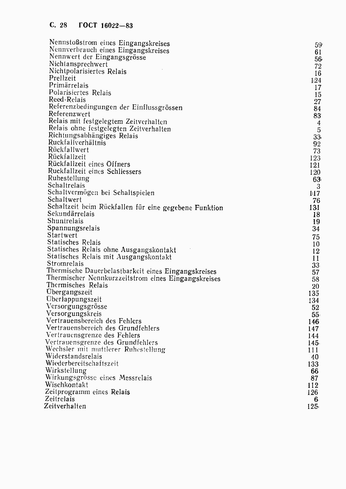 Страница 29 ГОСТ 16022-83
