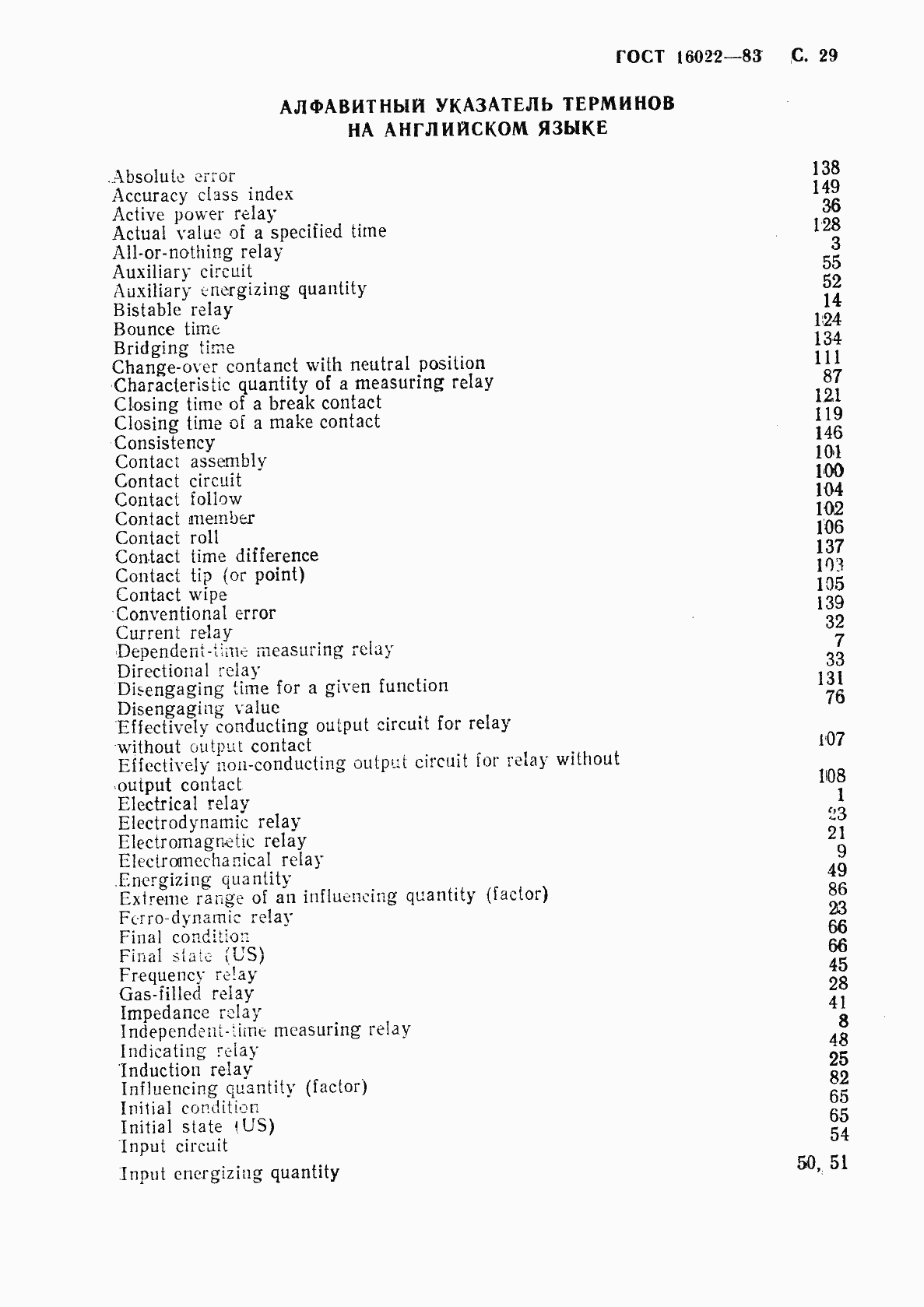 Страница 30 ГОСТ 16022-83