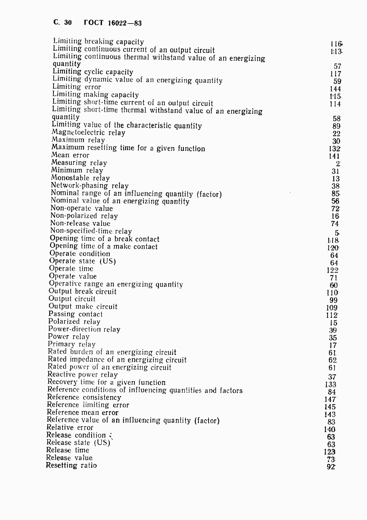 Страница 31 ГОСТ 16022-83