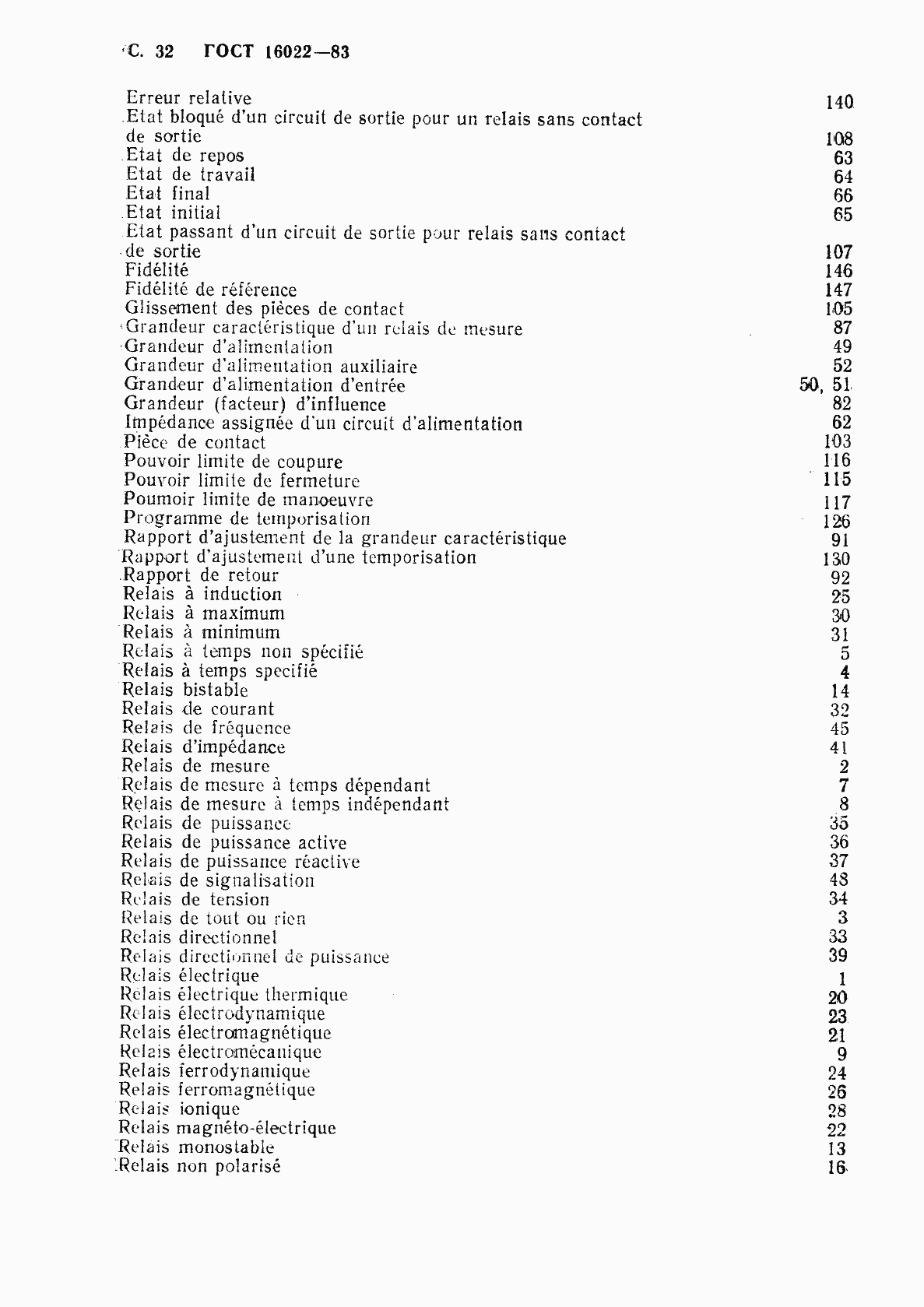 Страница 33 ГОСТ 16022-83