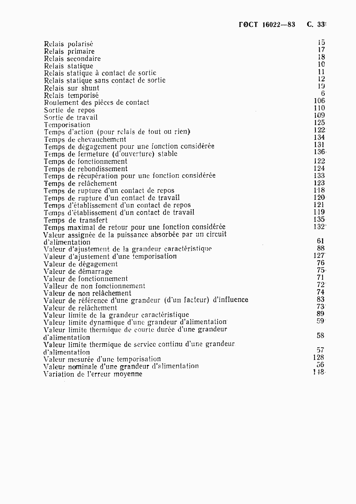 Страница 34 ГОСТ 16022-83