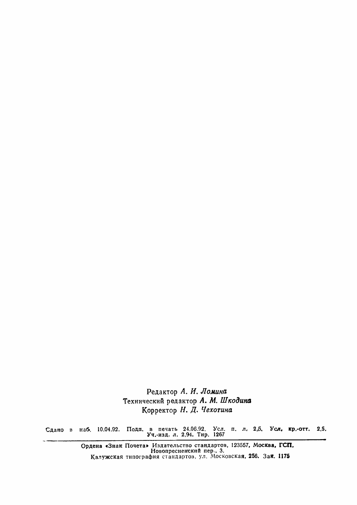 Страница 37 ГОСТ 16022-83