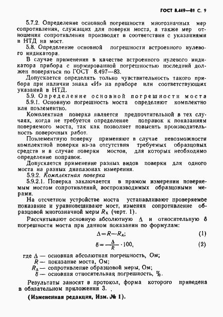 Страница 10 ГОСТ 8.449-81