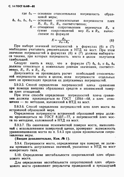 Страница 15 ГОСТ 8.449-81