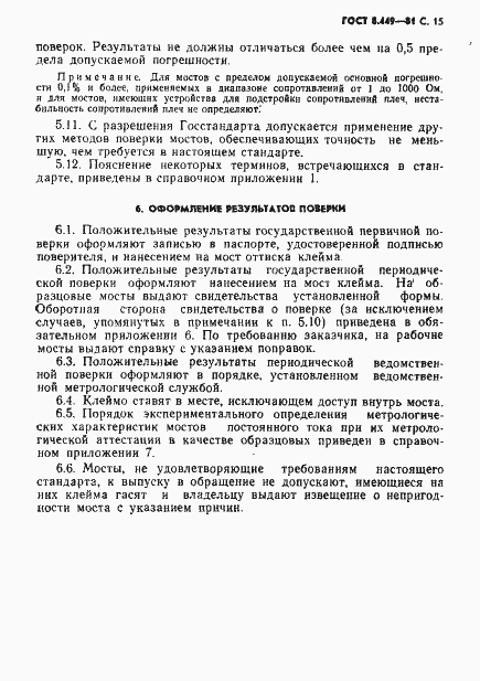 Страница 16 ГОСТ 8.449-81