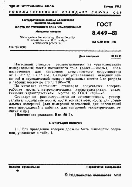 Страница 2 ГОСТ 8.449-81