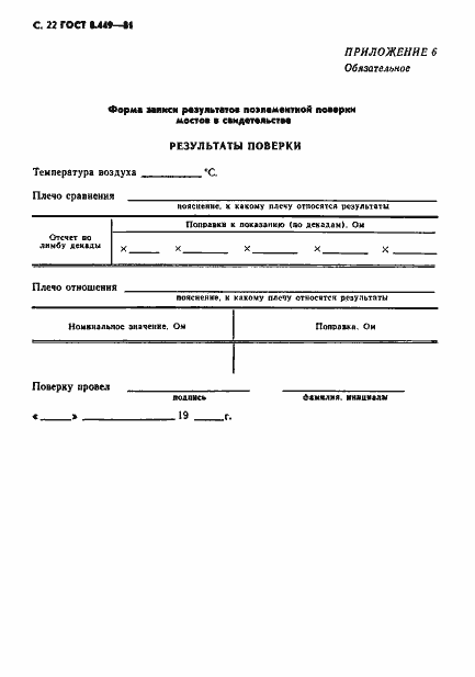 Страница 23 ГОСТ 8.449-81