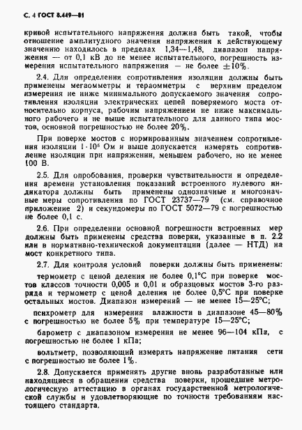 Страница 5 ГОСТ 8.449-81