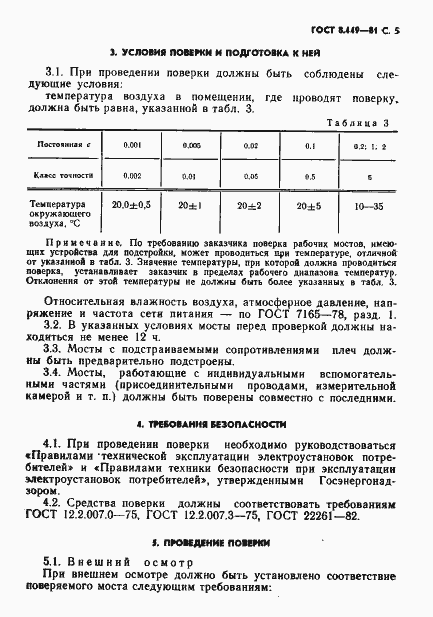 Страница 6 ГОСТ 8.449-81