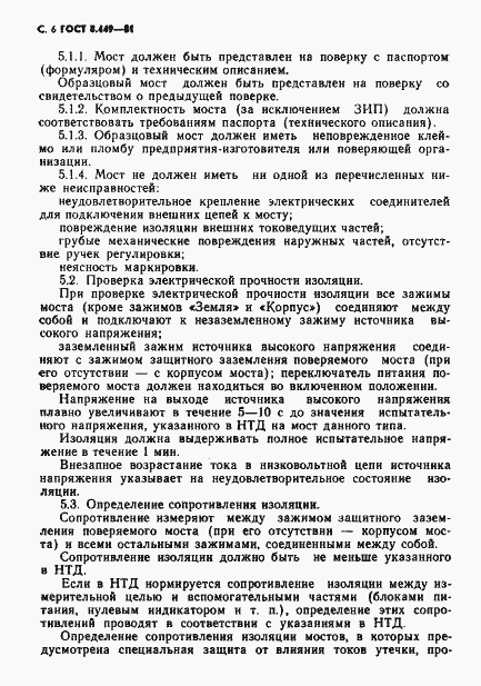 Страница 7 ГОСТ 8.449-81
