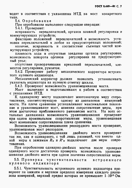 Страница 8 ГОСТ 8.449-81