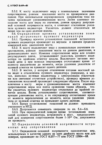 Страница 9 ГОСТ 8.449-81