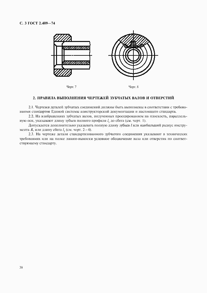 Страница 3 ГОСТ 2.409-74