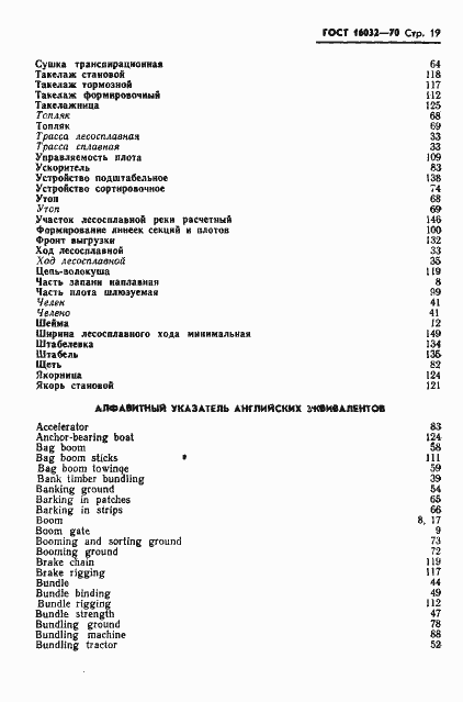 Страница 22 ГОСТ 16032-70
