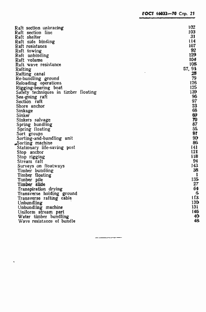 Страница 24 ГОСТ 16032-70