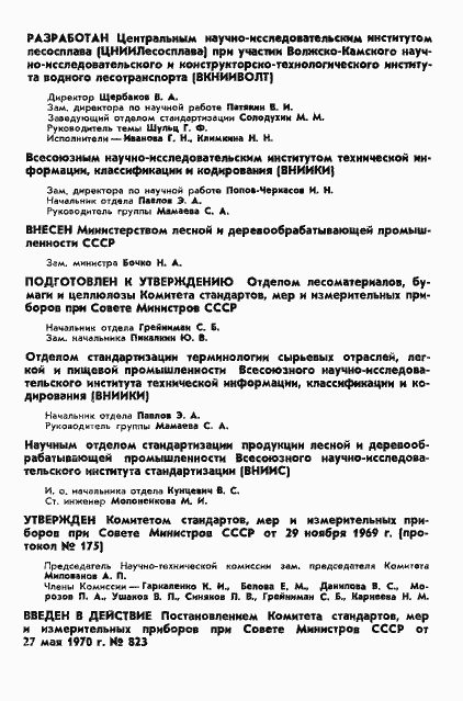 Страница 3 ГОСТ 16032-70