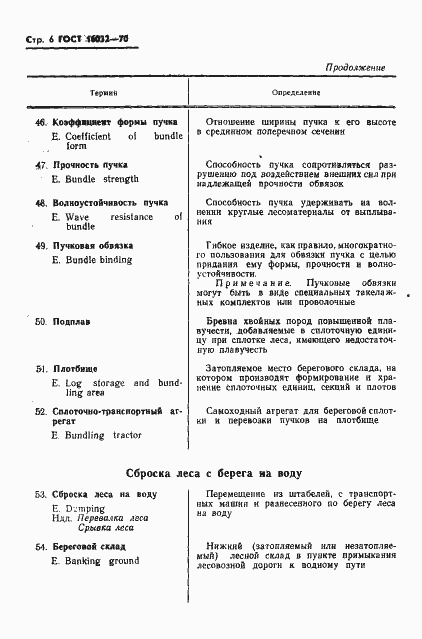 Страница 9 ГОСТ 16032-70