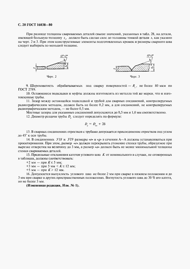 Страница 21 ГОСТ 16038-80