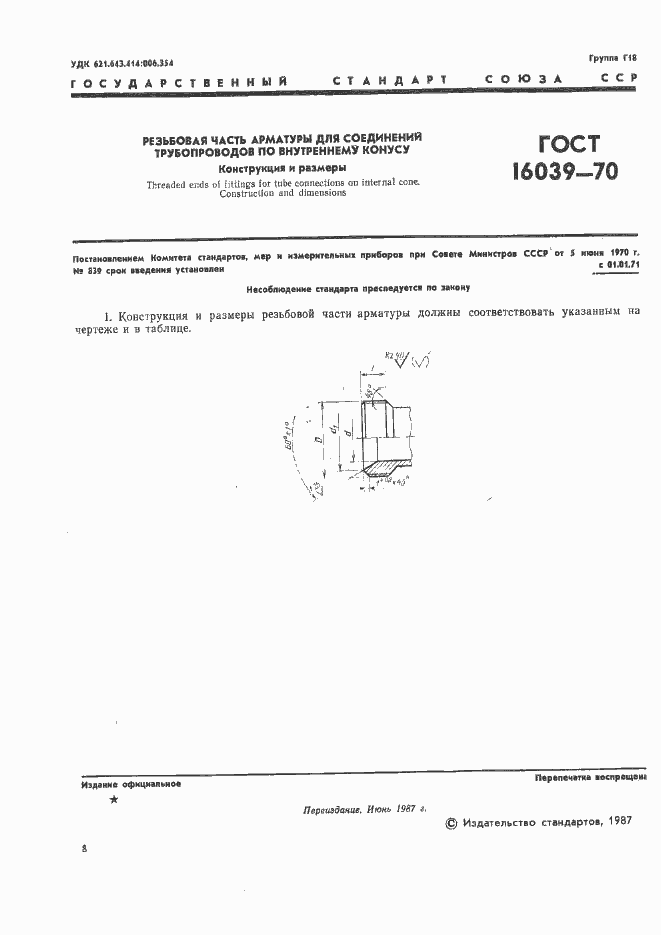 Страница 9 ГОСТ 16039-70