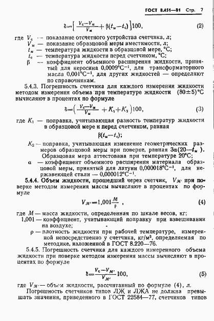 Страница 11 ГОСТ 8.451-81