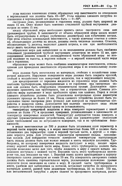 Страница 15 ГОСТ 8.451-81