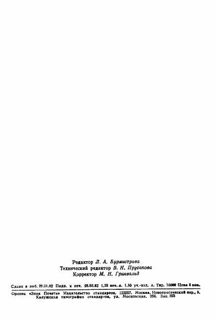 Страница 22 ГОСТ 8.451-81