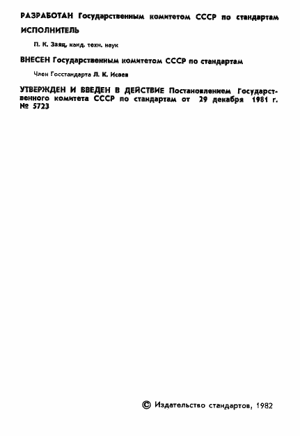 Страница 3 ГОСТ 8.451-81