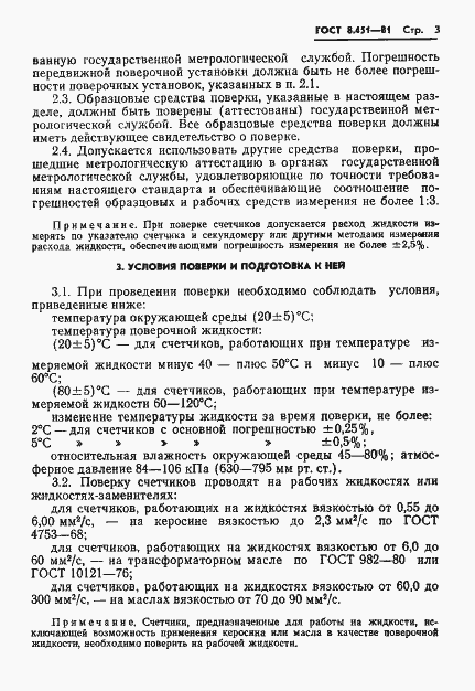 Страница 7 ГОСТ 8.451-81