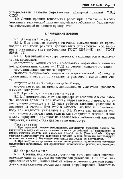 Страница 9 ГОСТ 8.451-81