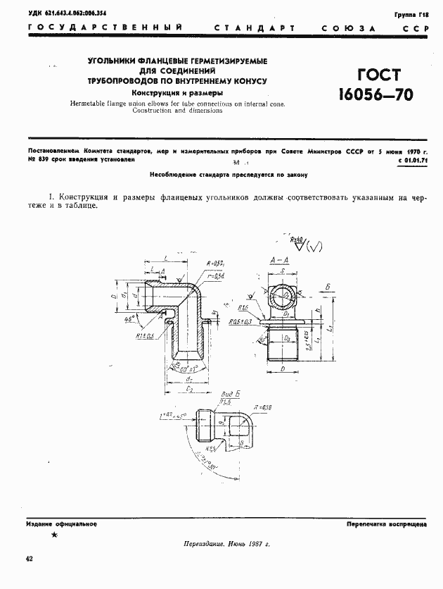 Страница 1 ГОСТ 16056-70