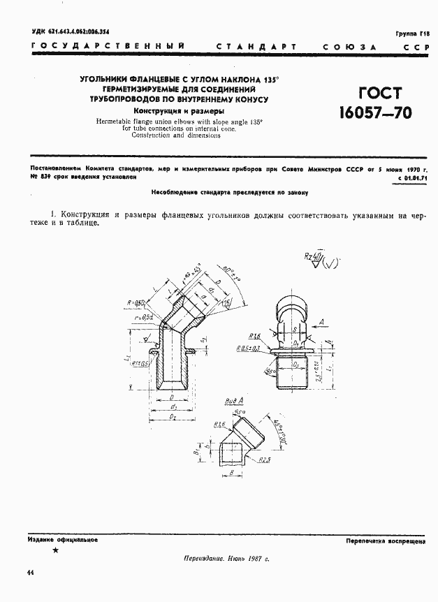 Страница 1 ГОСТ 16057-70