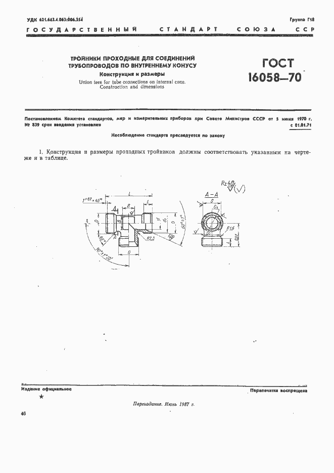 Страница 1 ГОСТ 16058-70