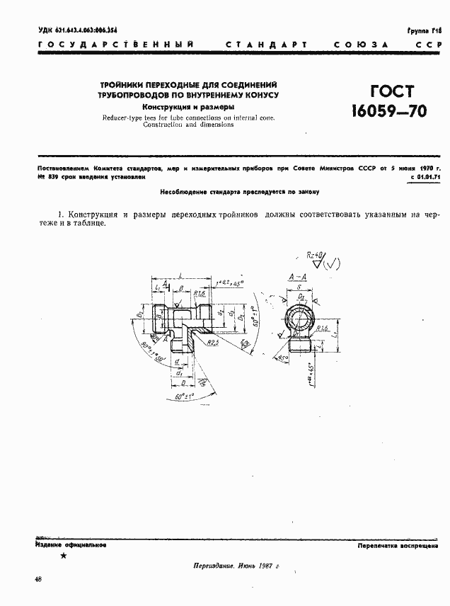 Страница 1 ГОСТ 16059-70