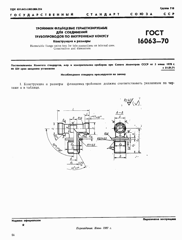 Страница 1 ГОСТ 16063-70