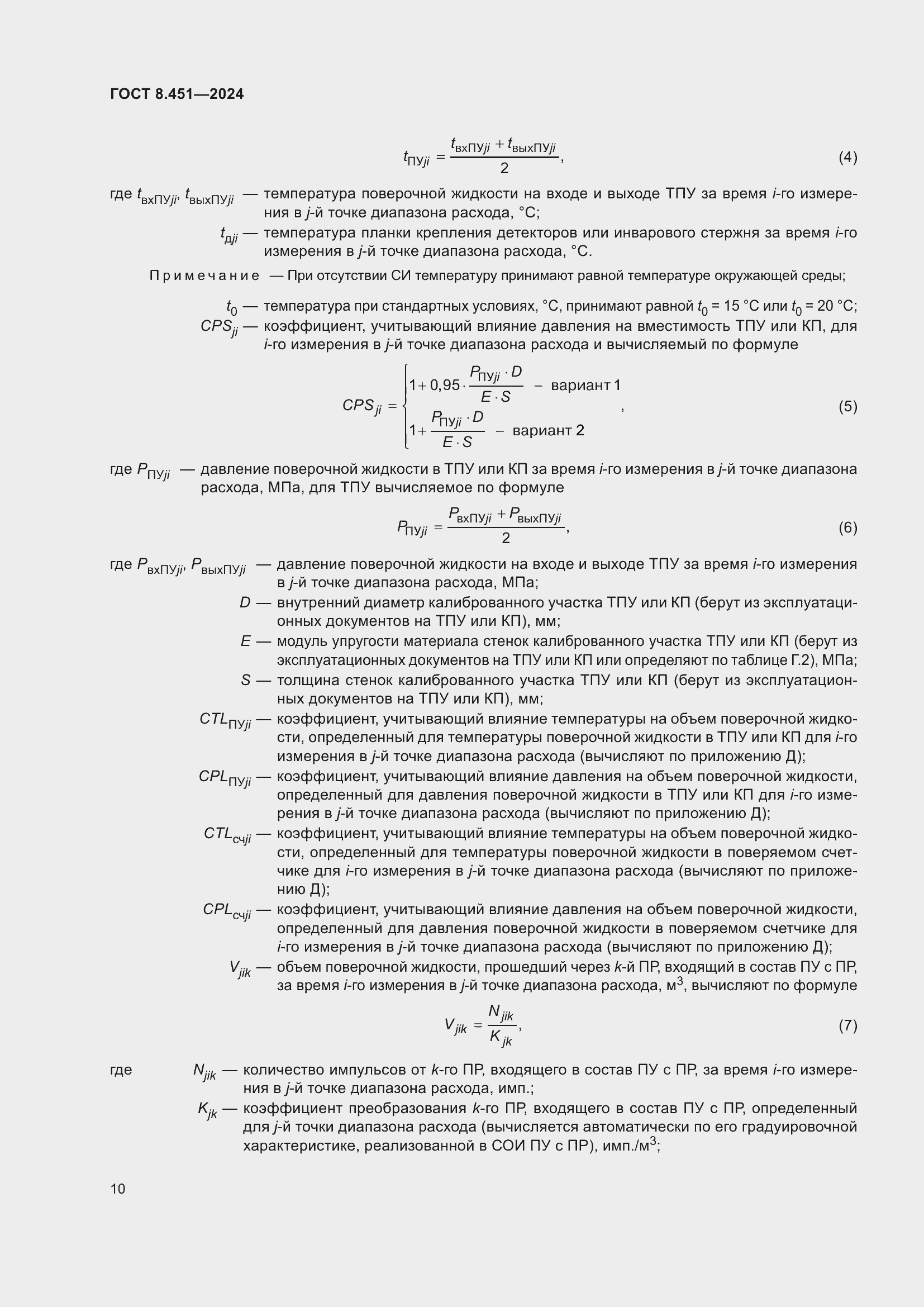 Страница 14 ГОСТ 8.451-2024