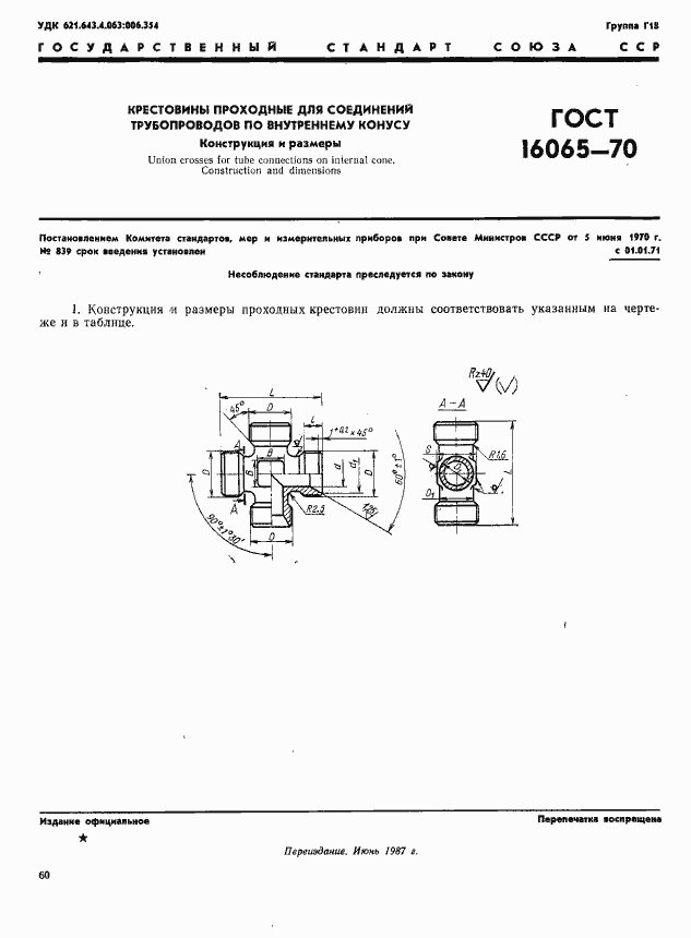 Страница 1 ГОСТ 16065-70