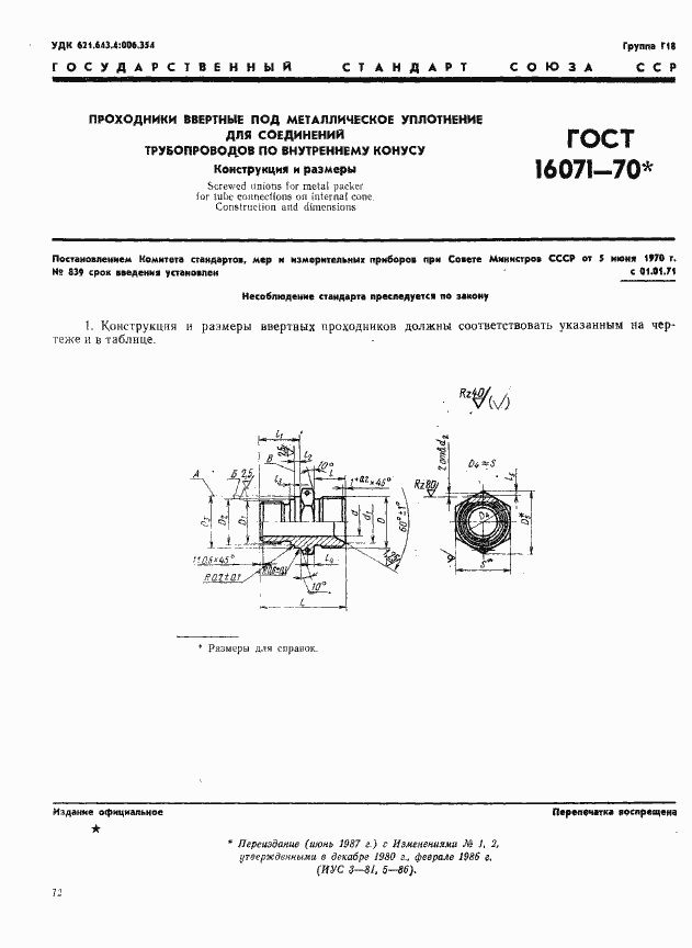 Страница 1 ГОСТ 16071-70