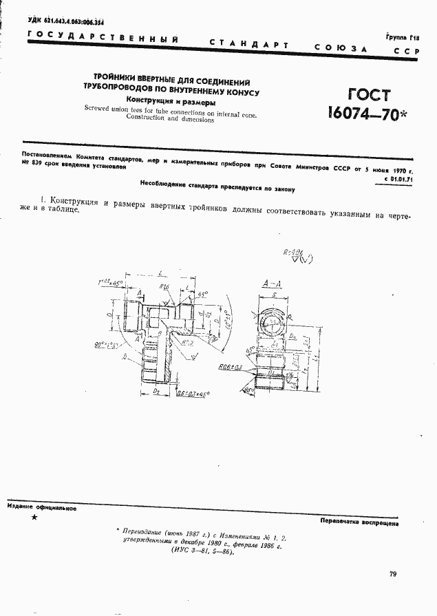 Страница 1 ГОСТ 16074-70