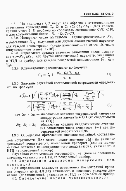 Страница 5 ГОСТ 8.452-82