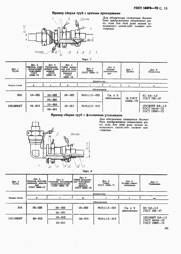 Страница 13 ГОСТ 16078-70