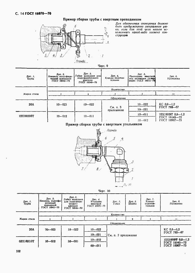 Страница 14 ГОСТ 16078-70